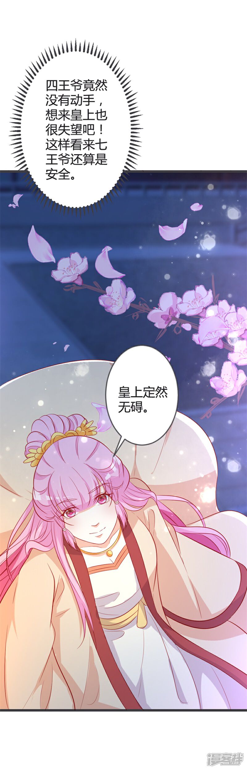 《重生医妃狠角色》第88话 七王爷夜袭 第16页