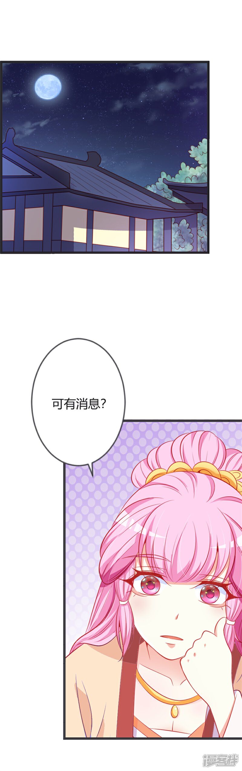 《重生医妃狠角色》第88话 七王爷夜袭 第17页
