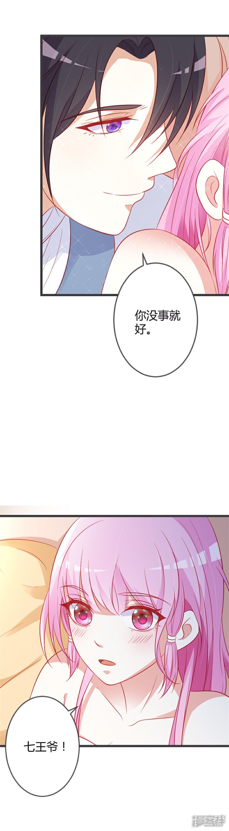 《重生医妃狠角色》第88话 七王爷夜袭 第20页