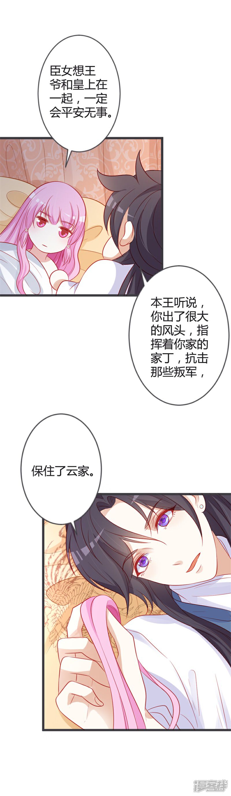 《重生医妃狠角色》第88话 七王爷夜袭 第21页