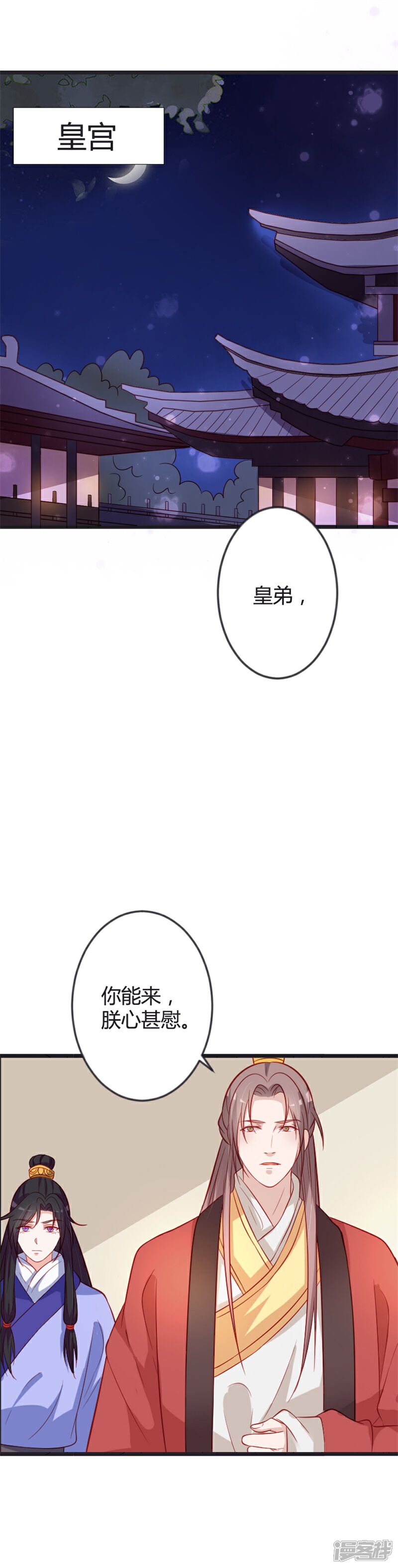 《重生医妃狠角色》第88话 七王爷夜袭 第2页