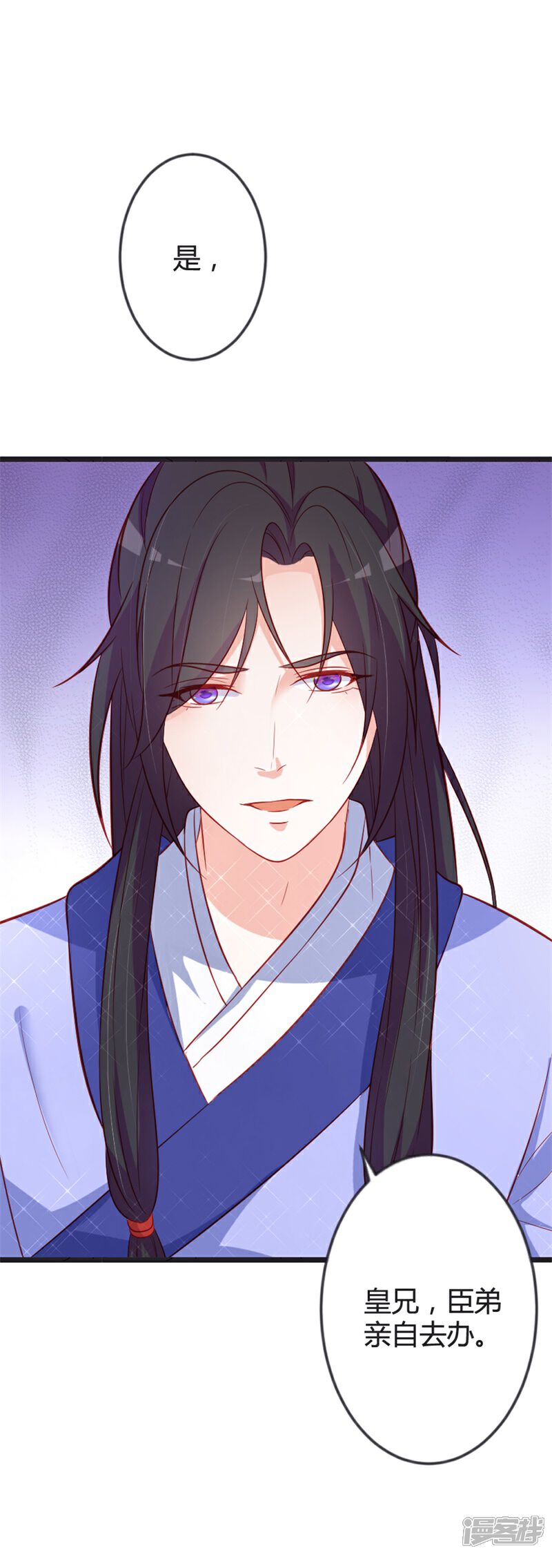 《重生医妃狠角色》第88话 七王爷夜袭 第4页