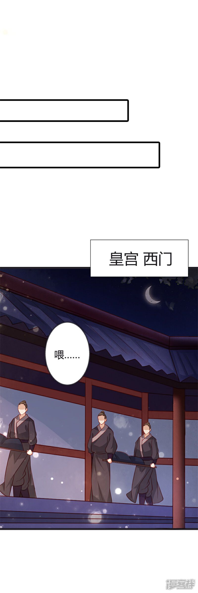 《重生医妃狠角色》第88话 七王爷夜袭 第5页
