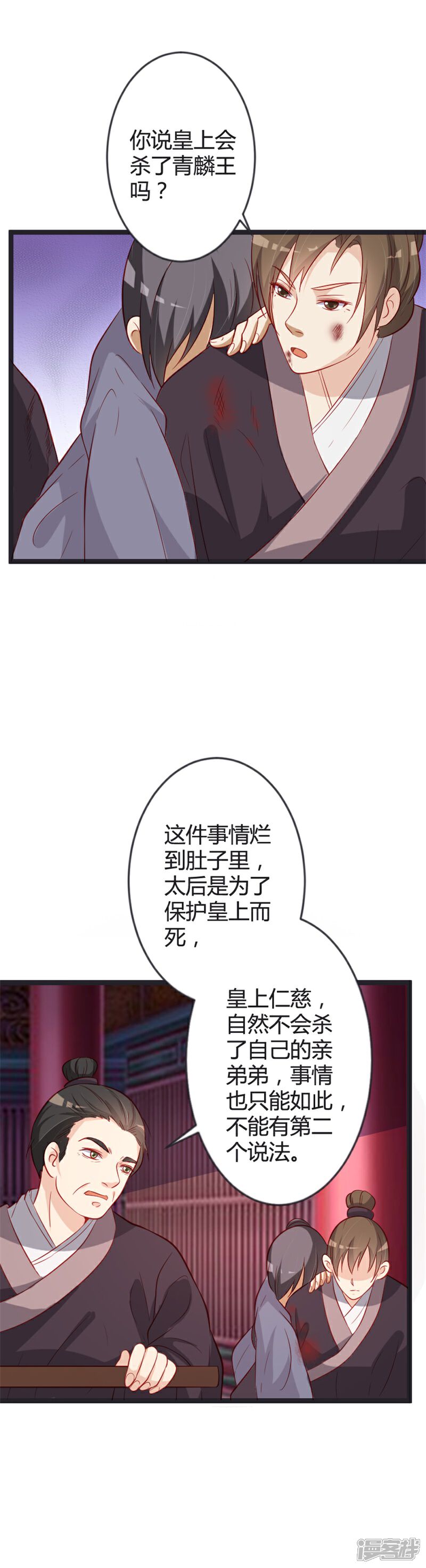 《重生医妃狠角色》第88话 七王爷夜袭 第6页