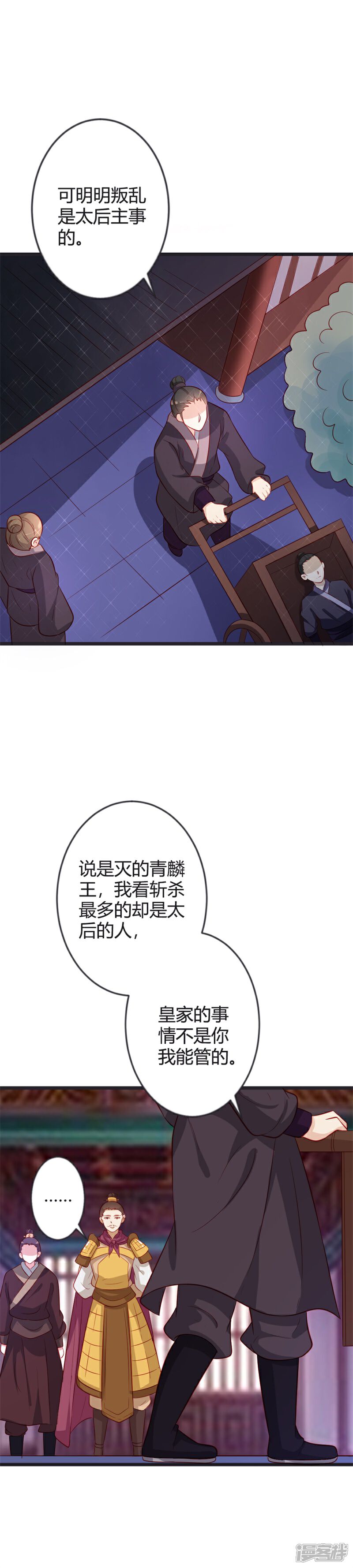 《重生医妃狠角色》第88话 七王爷夜袭 第7页