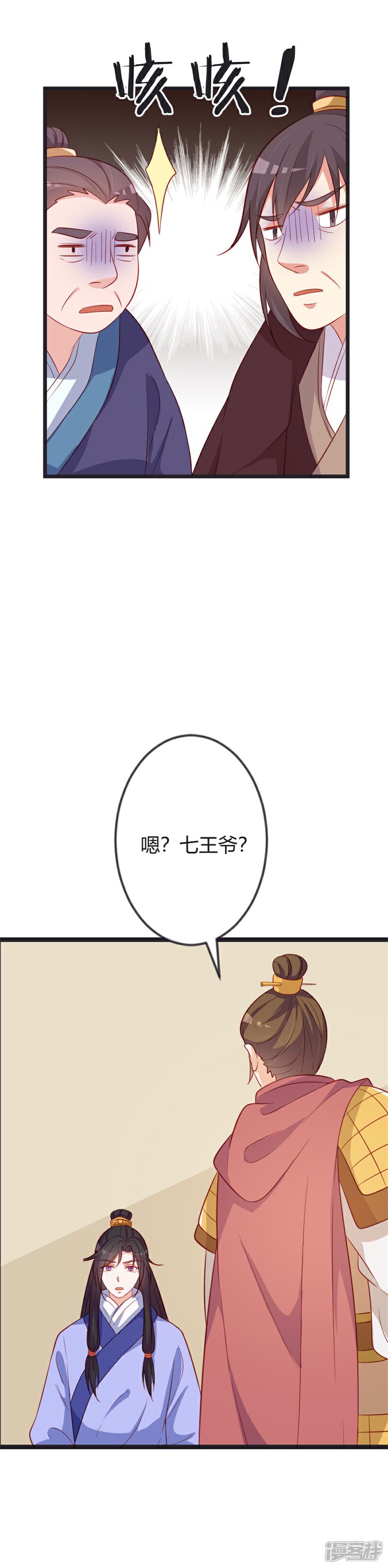 《重生医妃狠角色》第88话 七王爷夜袭 第8页
