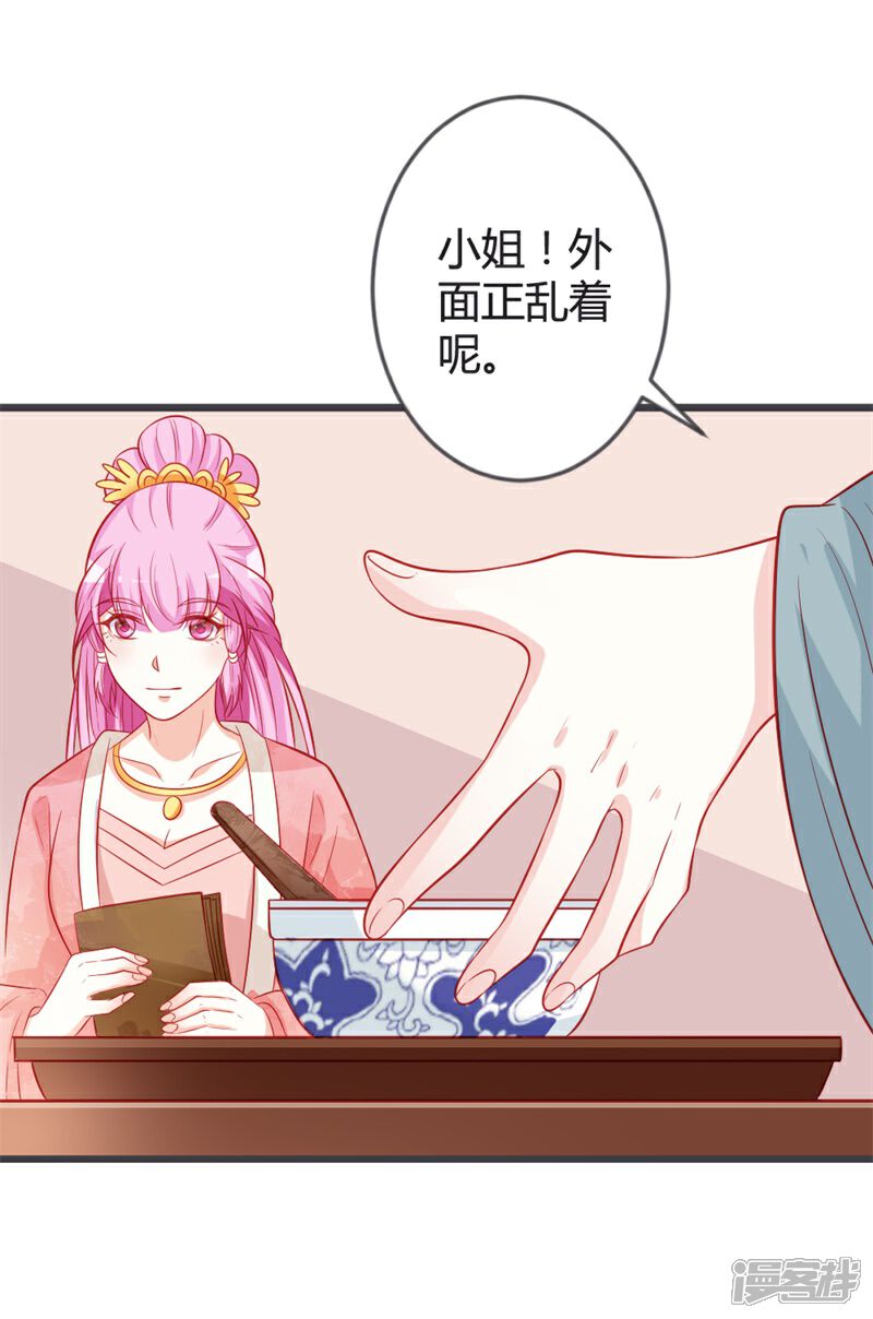 《重生医妃狠角色》第90话 何人想害我 第10页