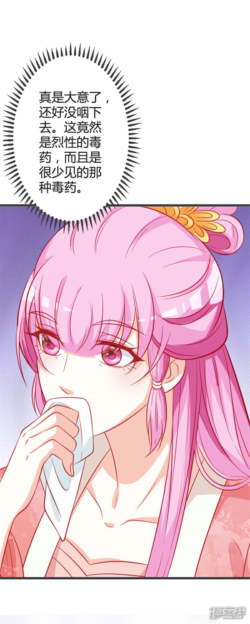 《重生医妃狠角色》第90话 何人想害我 第13页