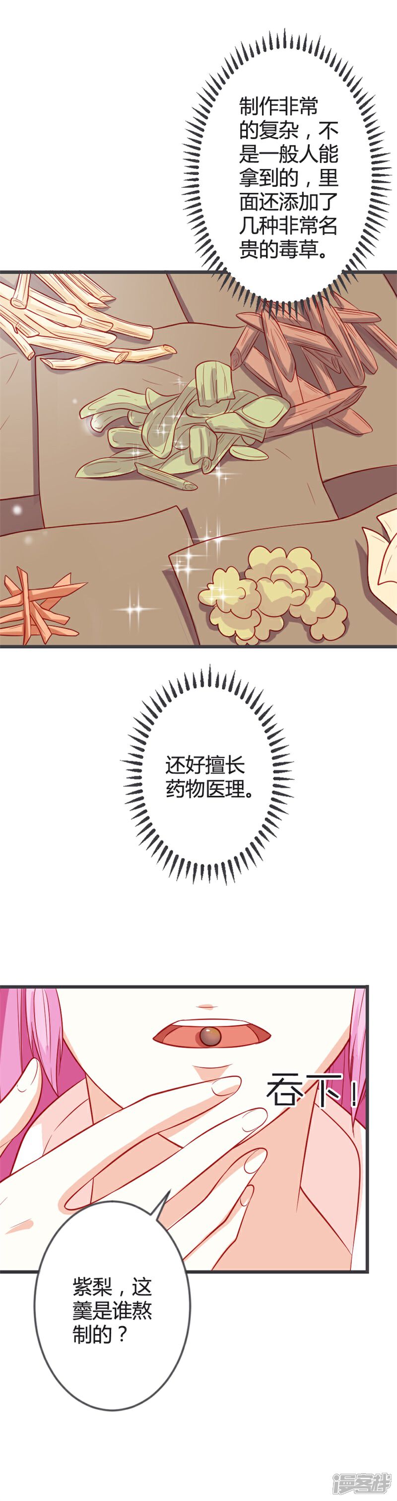 《重生医妃狠角色》第90话 何人想害我 第14页