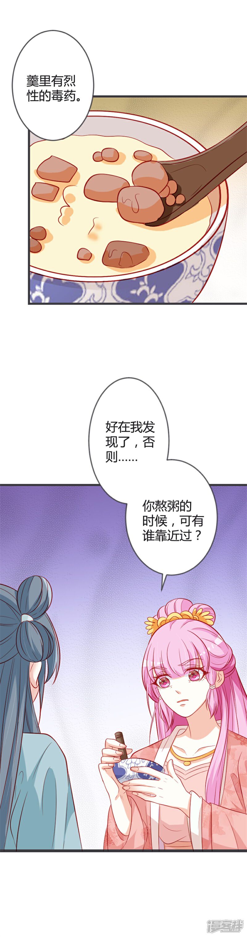 《重生医妃狠角色》第90话 何人想害我 第16页