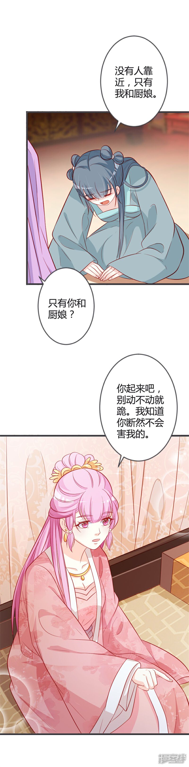 《重生医妃狠角色》第90话 何人想害我 第17页