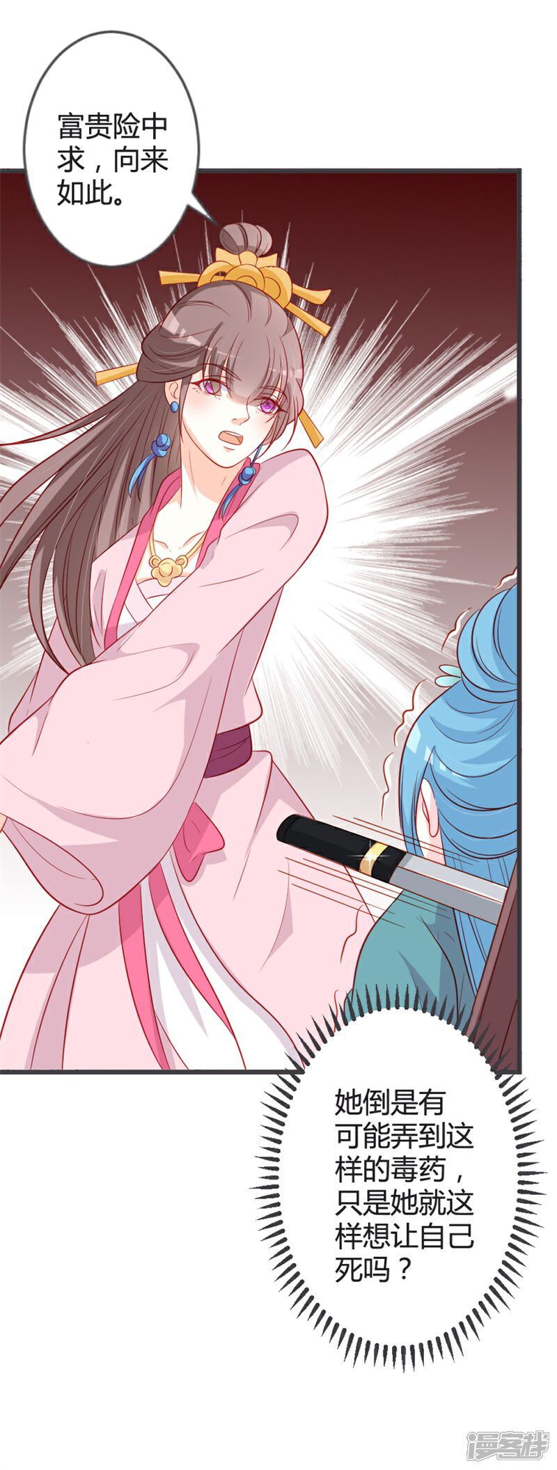 《重生医妃狠角色》第90话 何人想害我 第19页