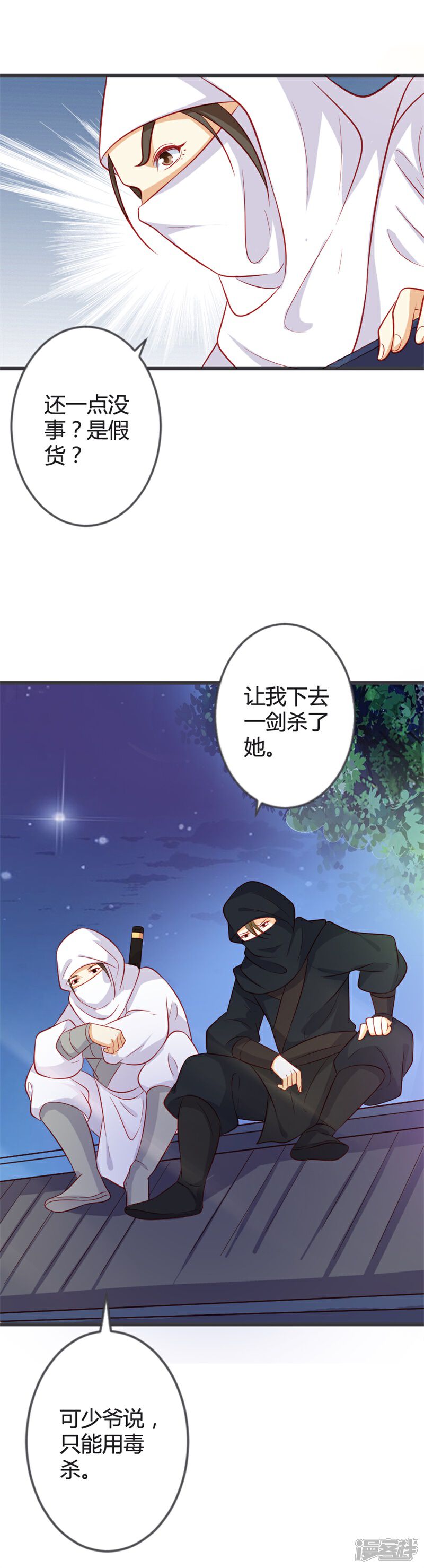 《重生医妃狠角色》第90话 何人想害我 第21页