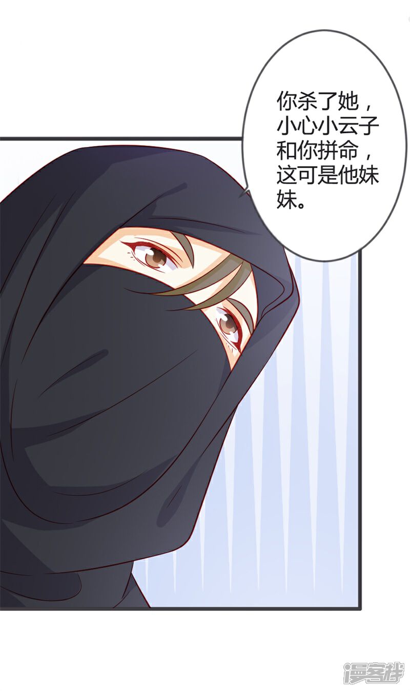 《重生医妃狠角色》第90话 何人想害我 第24页