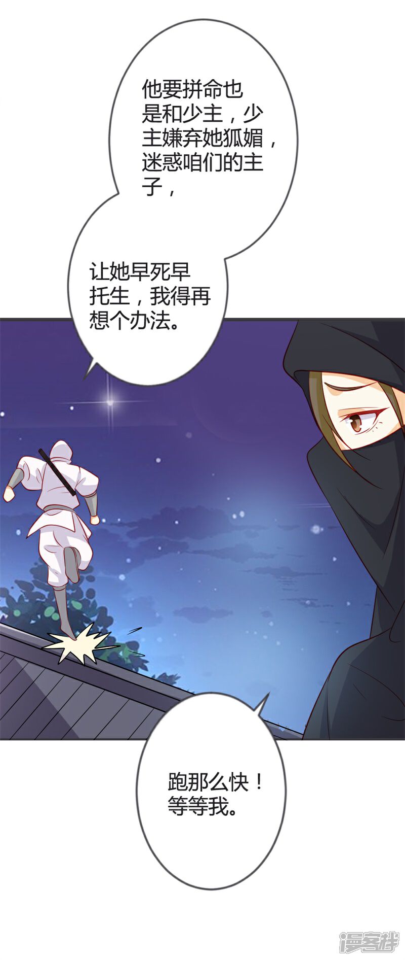 《重生医妃狠角色》第90话 何人想害我 第25页