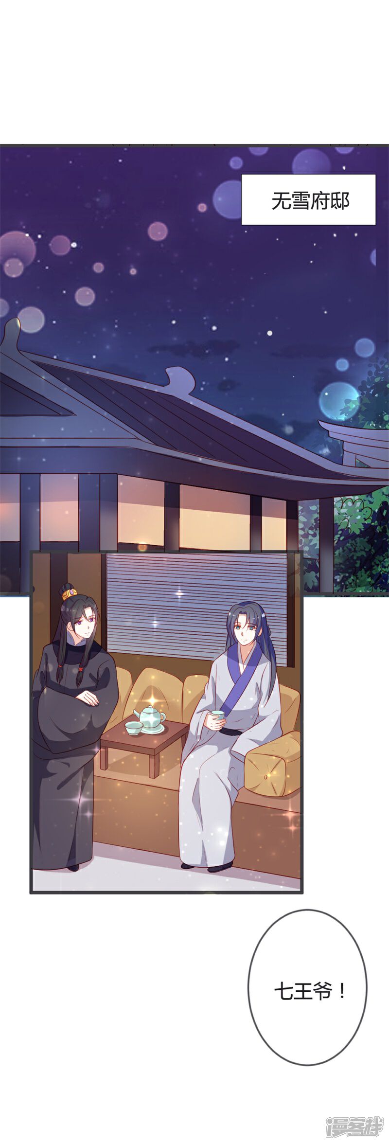 《重生医妃狠角色》第90话 何人想害我 第3页