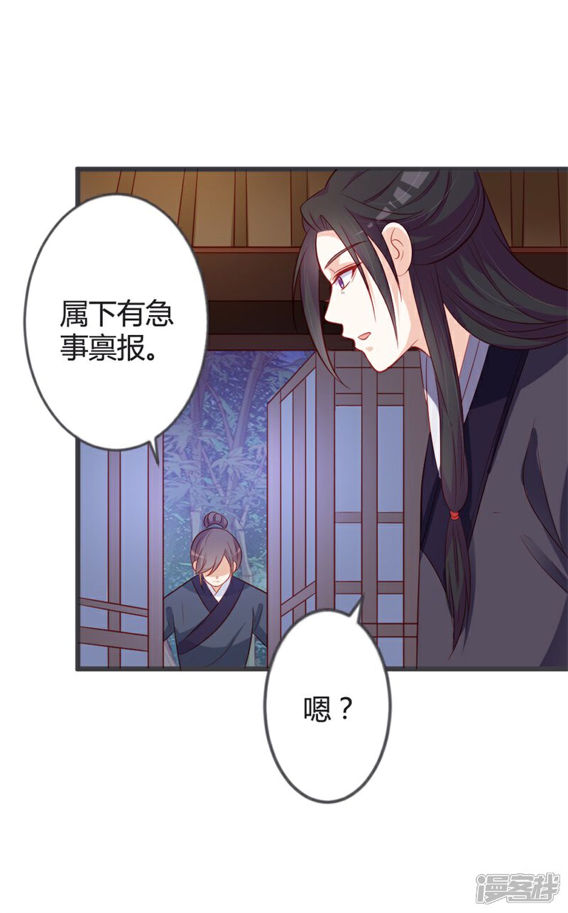 《重生医妃狠角色》第90话 何人想害我 第4页