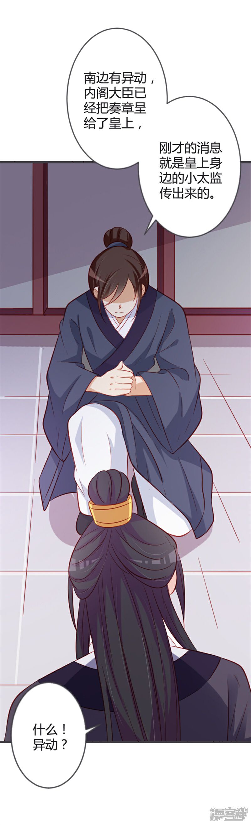 《重生医妃狠角色》第90话 何人想害我 第5页