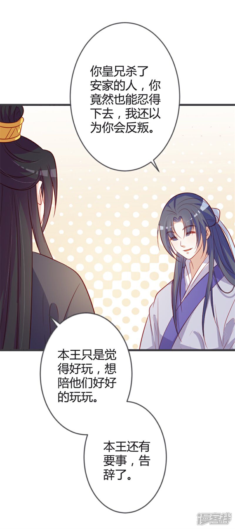 《重生医妃狠角色》第90话 何人想害我 第7页
