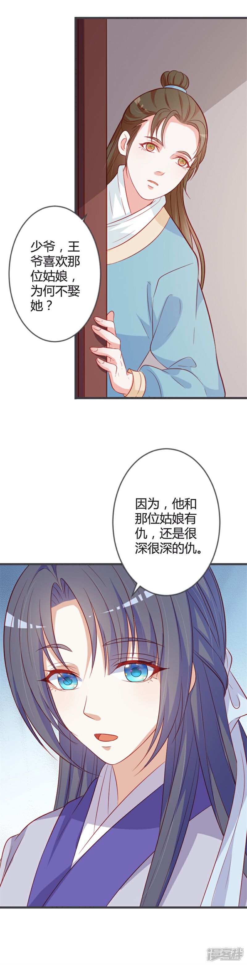 《重生医妃狠角色》第90话 何人想害我 第8页