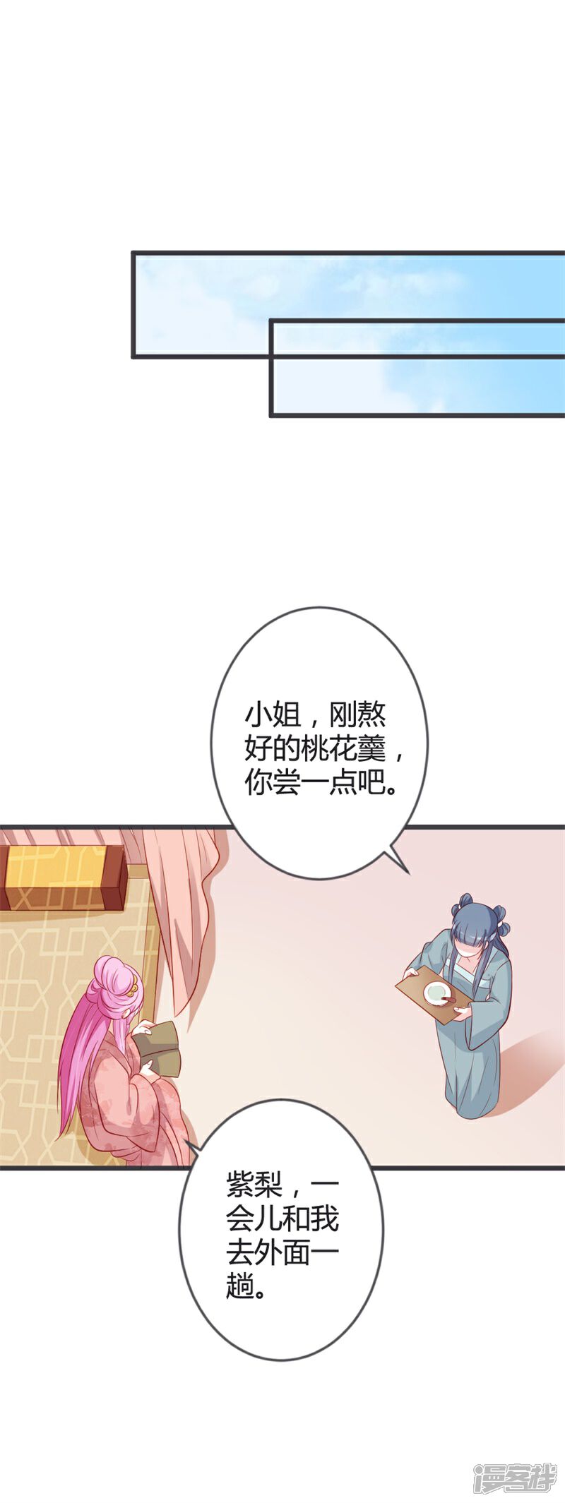 《重生医妃狠角色》第90话 何人想害我 第9页