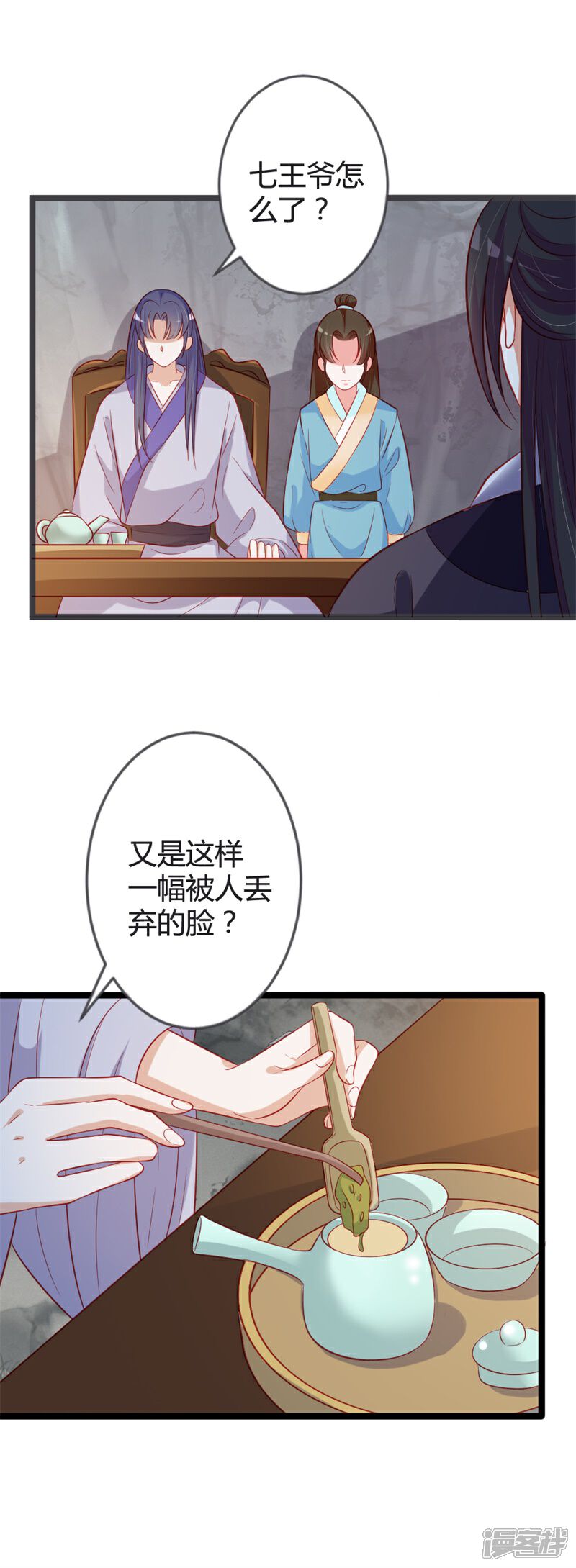 《重生医妃狠角色》第89话 这是你欠我的 第10页