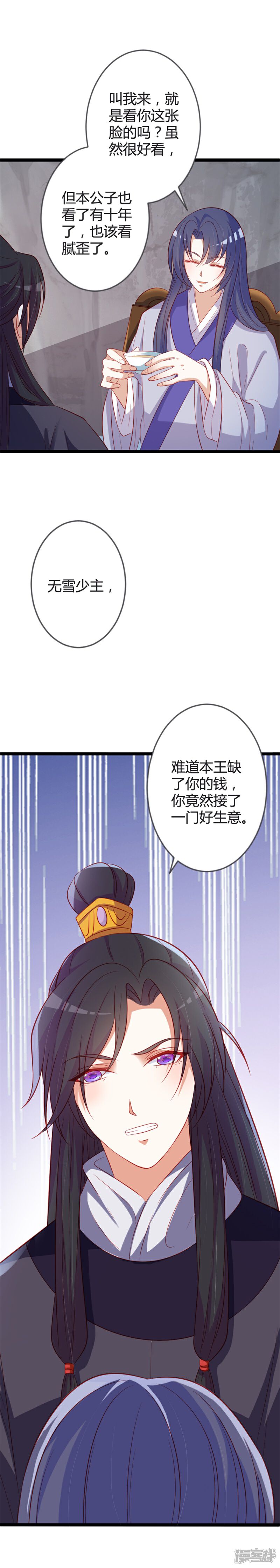 《重生医妃狠角色》第89话 这是你欠我的 第11页