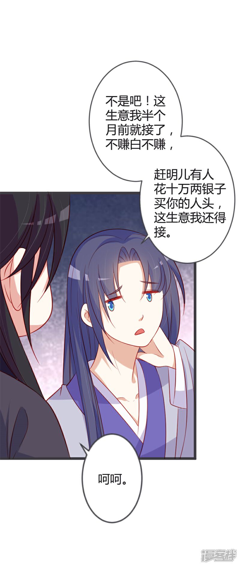 《重生医妃狠角色》第89话 这是你欠我的 第12页