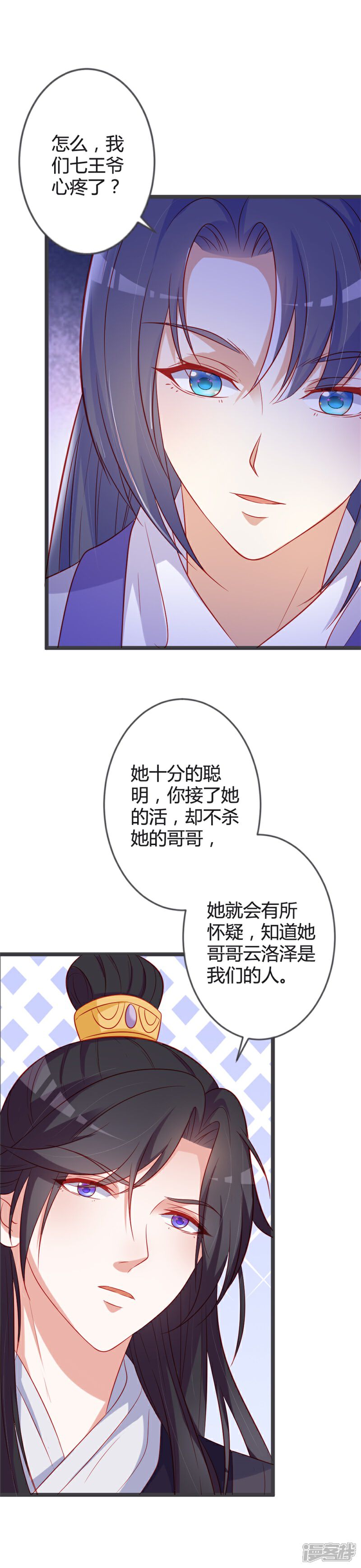 《重生医妃狠角色》第89话 这是你欠我的 第13页