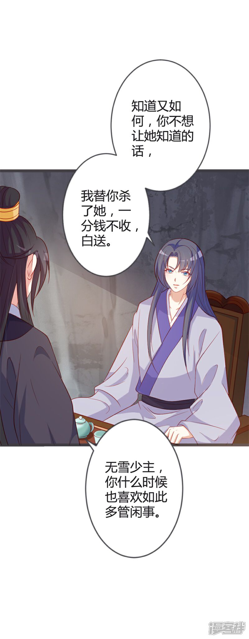 《重生医妃狠角色》第89话 这是你欠我的 第14页