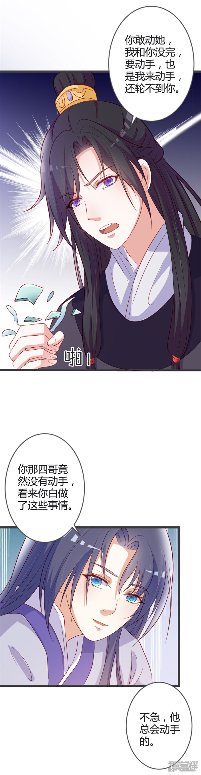 《重生医妃狠角色》第89话 这是你欠我的 第15页