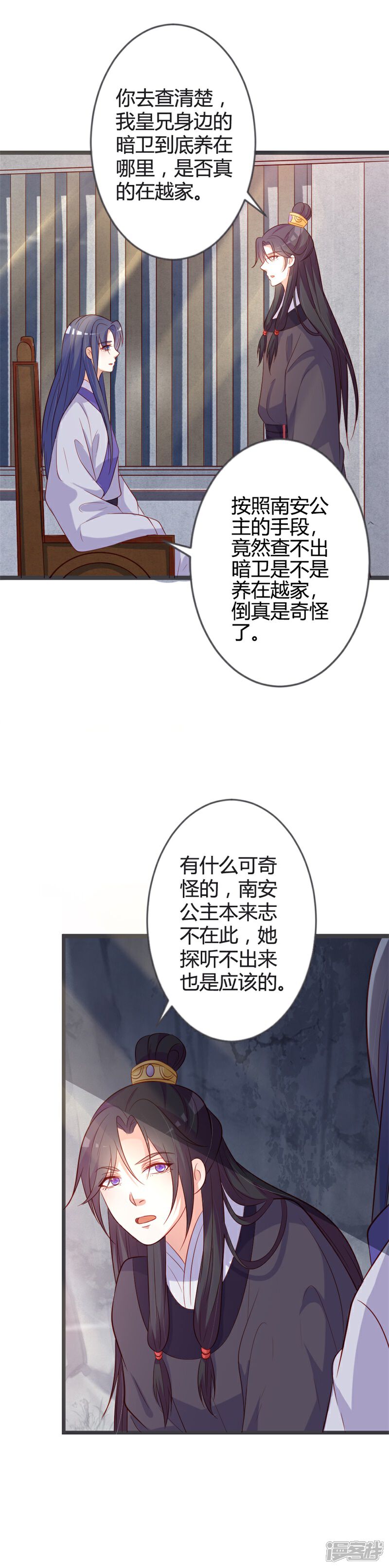 《重生医妃狠角色》第89话 这是你欠我的 第16页