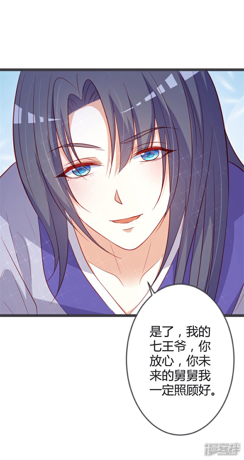 《重生医妃狠角色》第89话 这是你欠我的 第18页