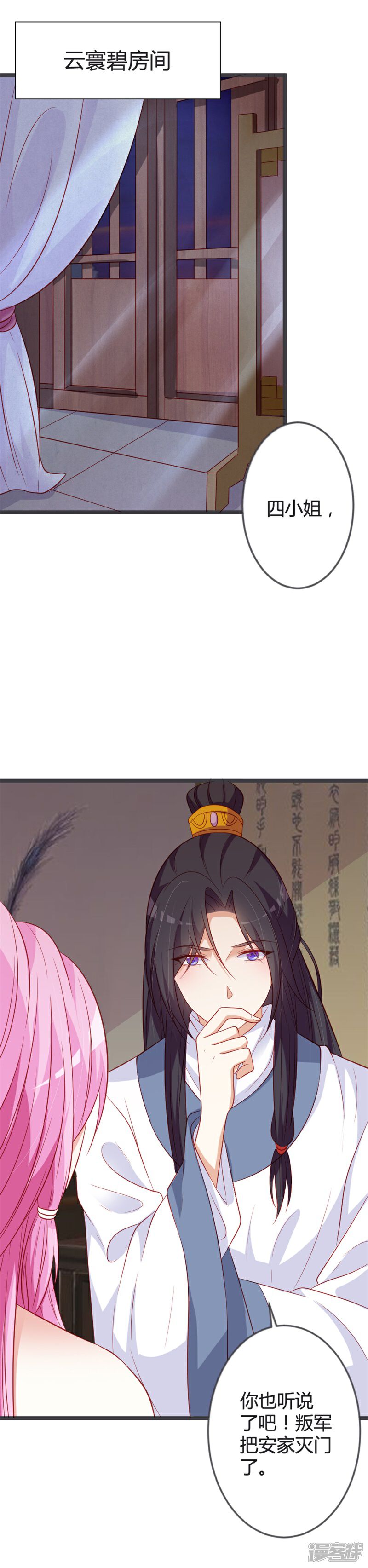 《重生医妃狠角色》第89话 这是你欠我的 第2页