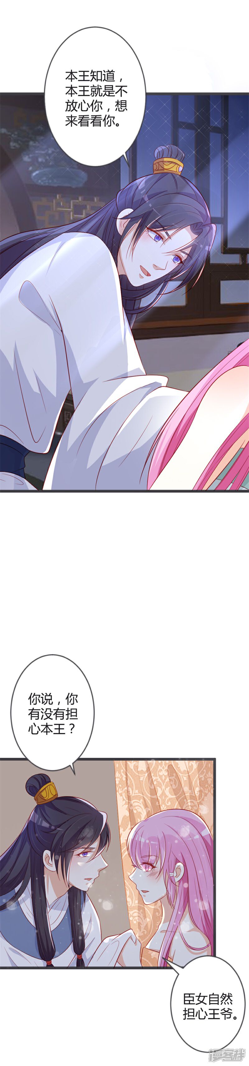 《重生医妃狠角色》第89话 这是你欠我的 第4页