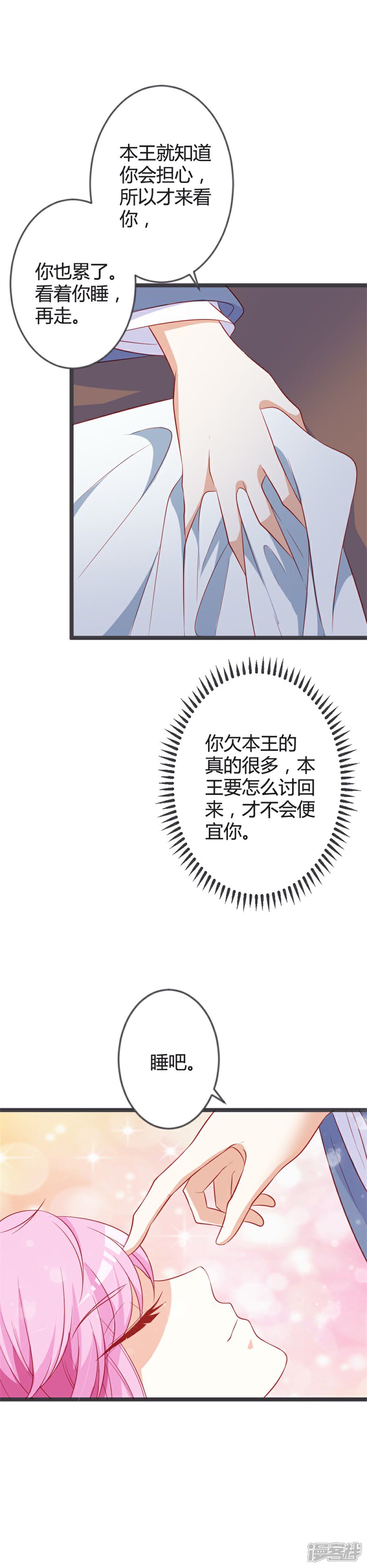《重生医妃狠角色》第89话 这是你欠我的 第5页