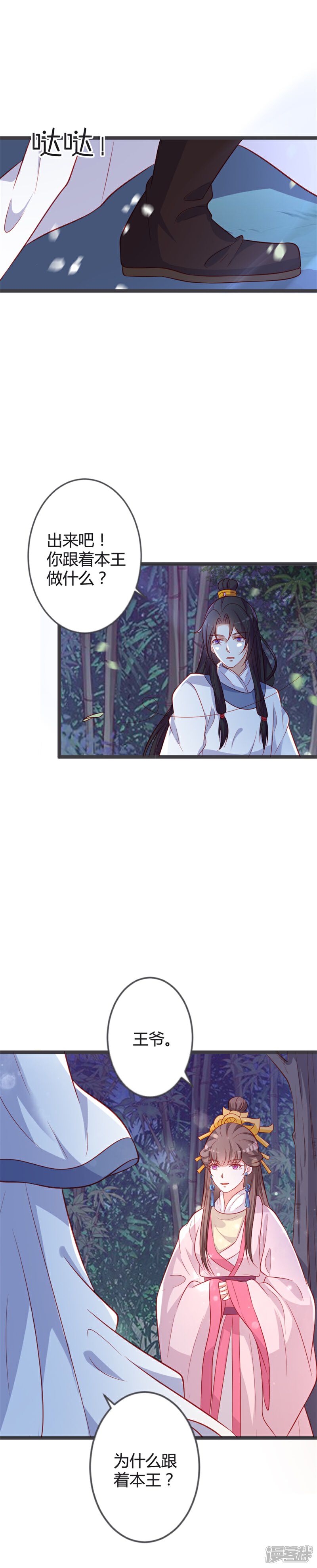 《重生医妃狠角色》第89话 这是你欠我的 第7页