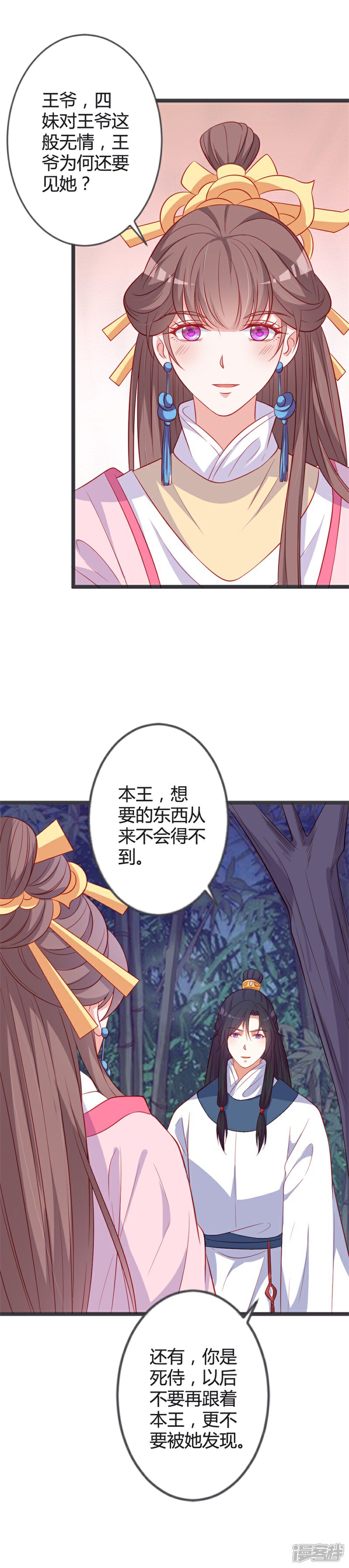 《重生医妃狠角色》第89话 这是你欠我的 第8页