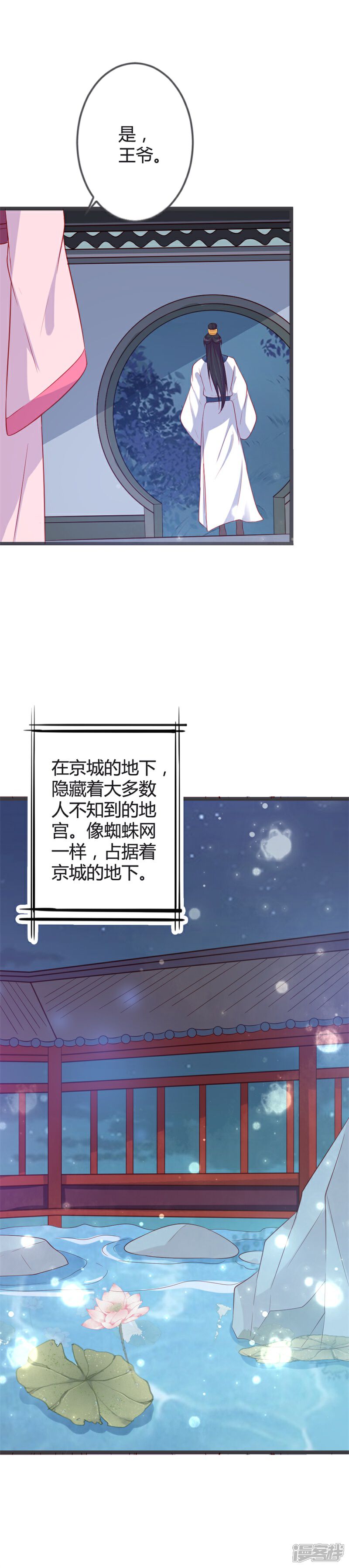 《重生医妃狠角色》第89话 这是你欠我的 第9页