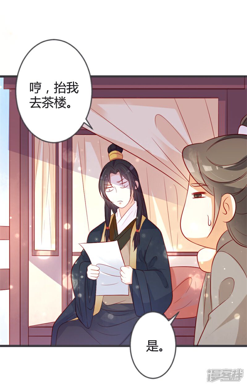 《重生医妃狠角色》第92话 女装大佬 第11页