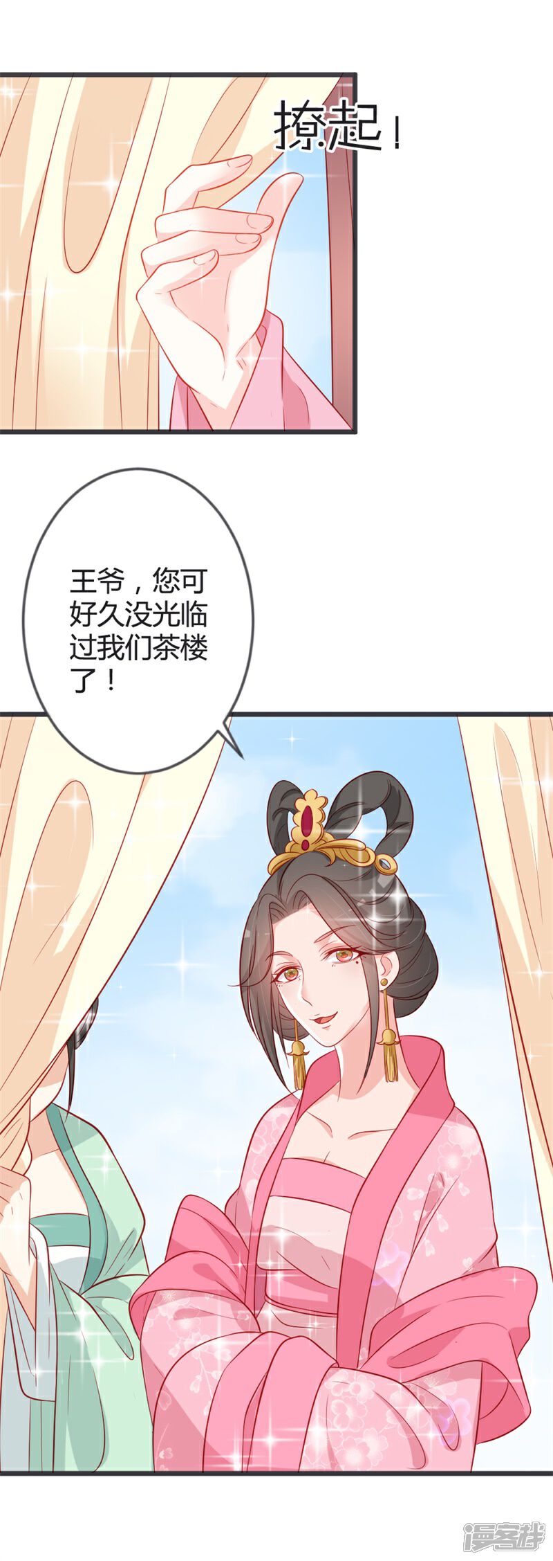 《重生医妃狠角色》第92话 女装大佬 第14页