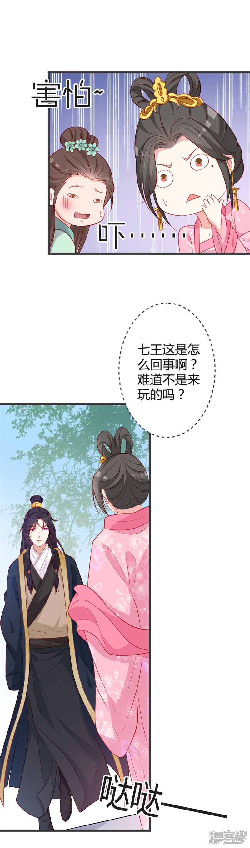 《重生医妃狠角色》第92话 女装大佬 第16页