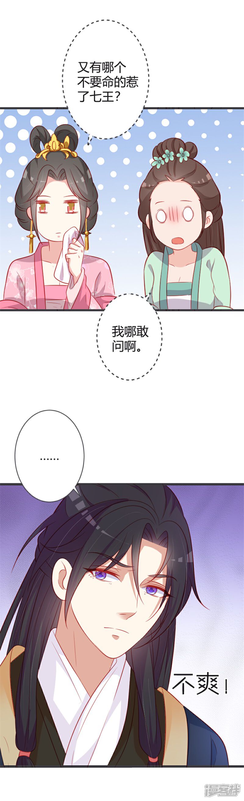 《重生医妃狠角色》第92话 女装大佬 第17页