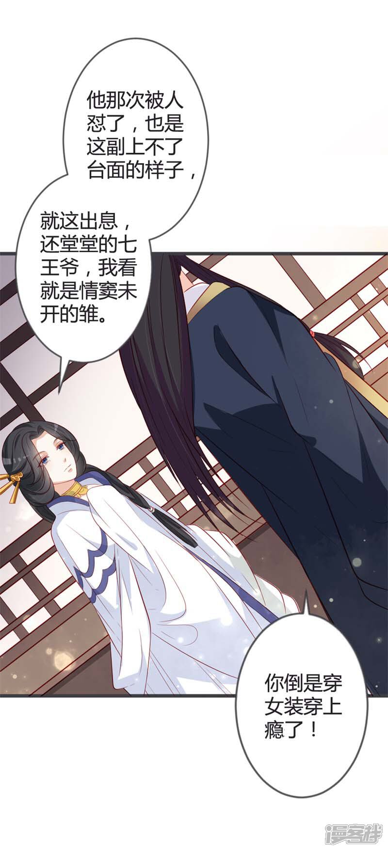 《重生医妃狠角色》第92话 女装大佬 第19页