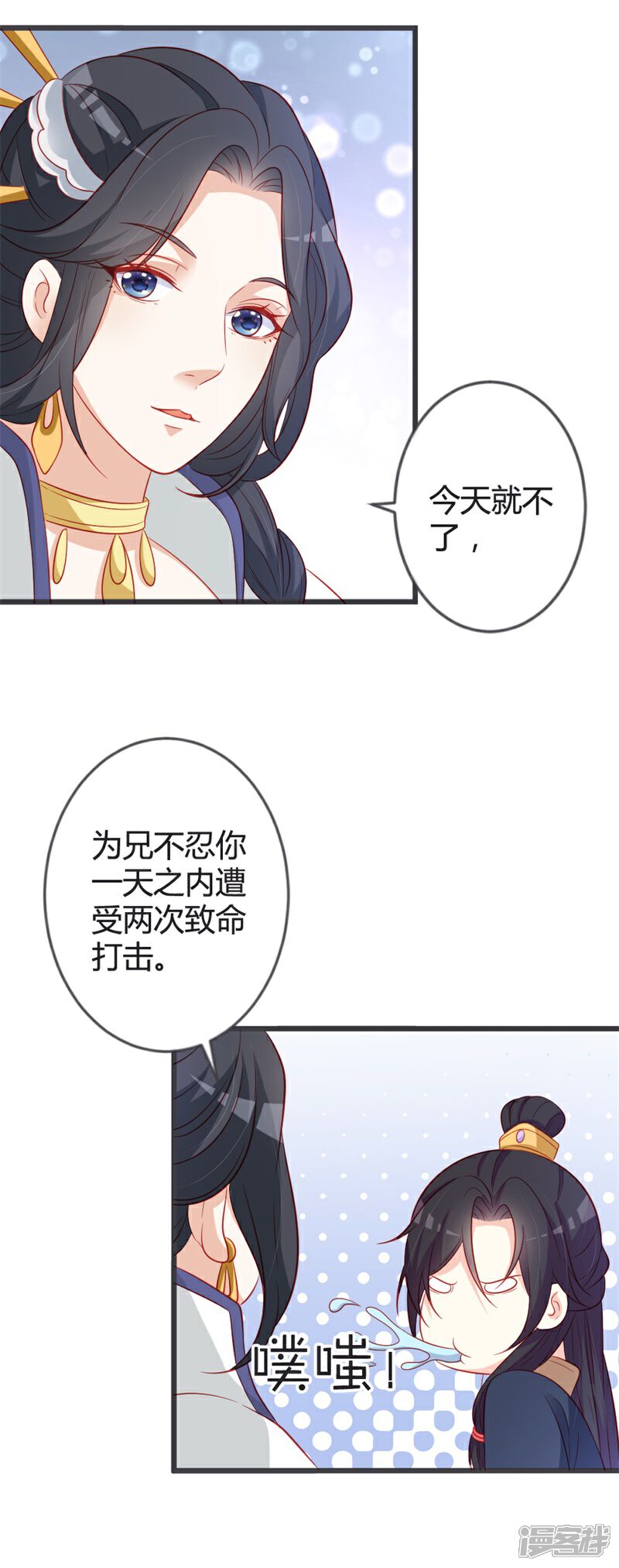 《重生医妃狠角色》第92话 女装大佬 第25页