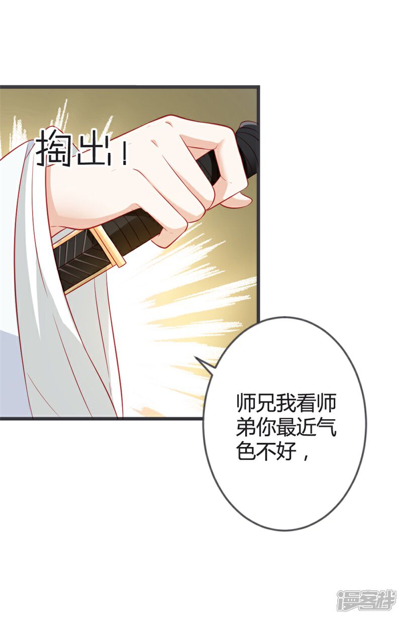 《重生医妃狠角色》第92话 女装大佬 第26页