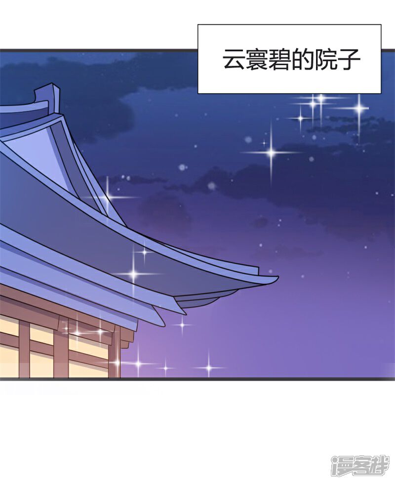 《重生医妃狠角色》第92话 女装大佬 第3页