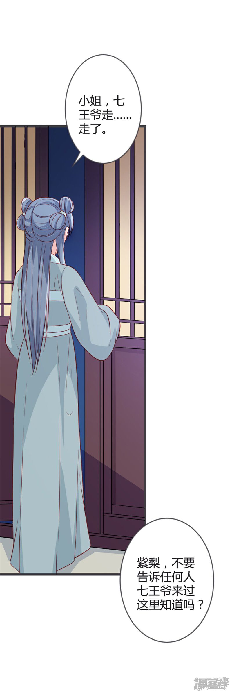 《重生医妃狠角色》第92话 女装大佬 第5页
