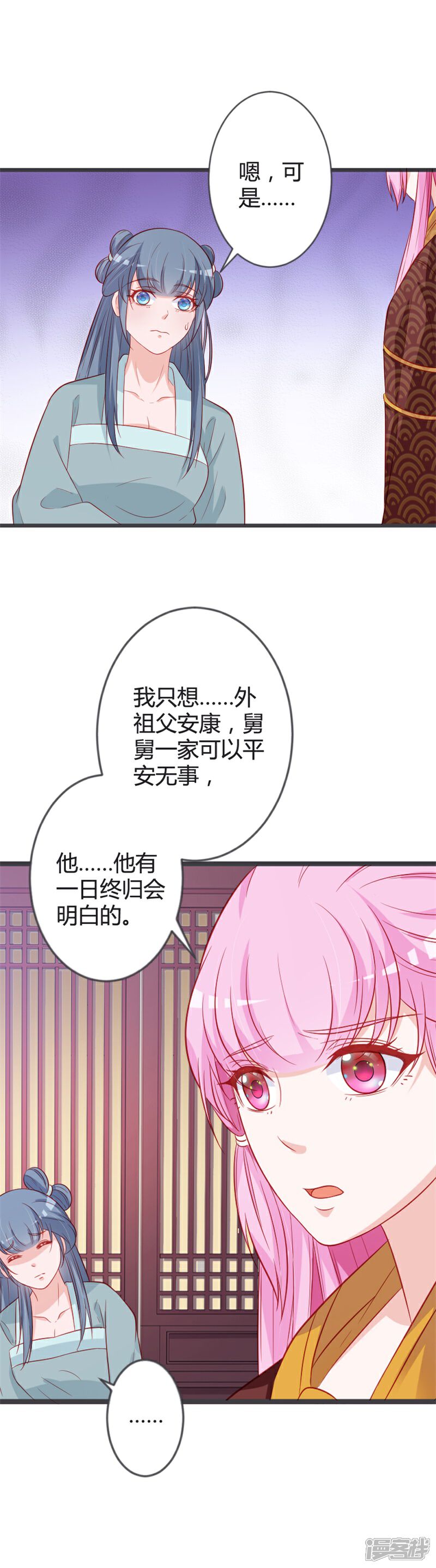 《重生医妃狠角色》第92话 女装大佬 第6页