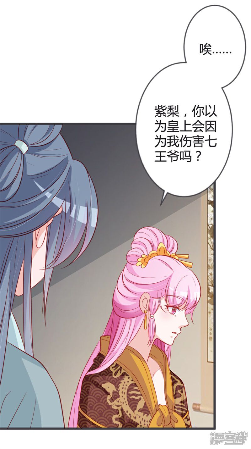 《重生医妃狠角色》第92话 女装大佬 第8页